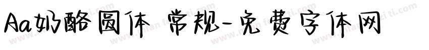 Aa奶酪圆体 常规字体转换